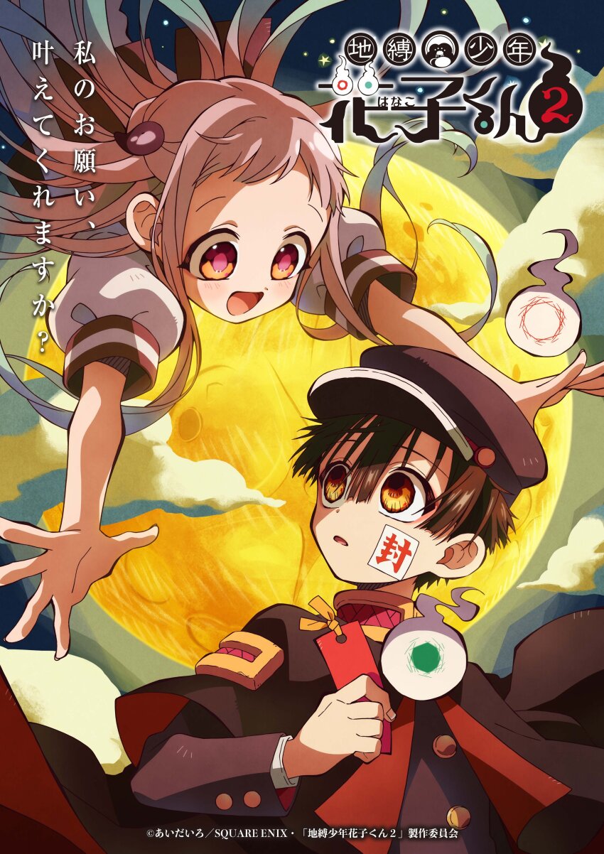 1boy 1girl absurdres brown_eyes brown_hair cape cloud flat_cap full_moon gakuran green_hair hanako_(jibaku_shounen_hanako-kun) hat highres hitodama itou_mayuka jibaku_shounen_hanako-kun kamome_gakuen_school_uniform long_hair looking_up moon multicolored_hair official_art ofuda puffy_short_sleeves puffy_sleeves purple_eyes reaching school_uniform serafuku short_sleeves smile summer_uniform translation_request two-tone_hair upper_body white_hair yashiro_nene