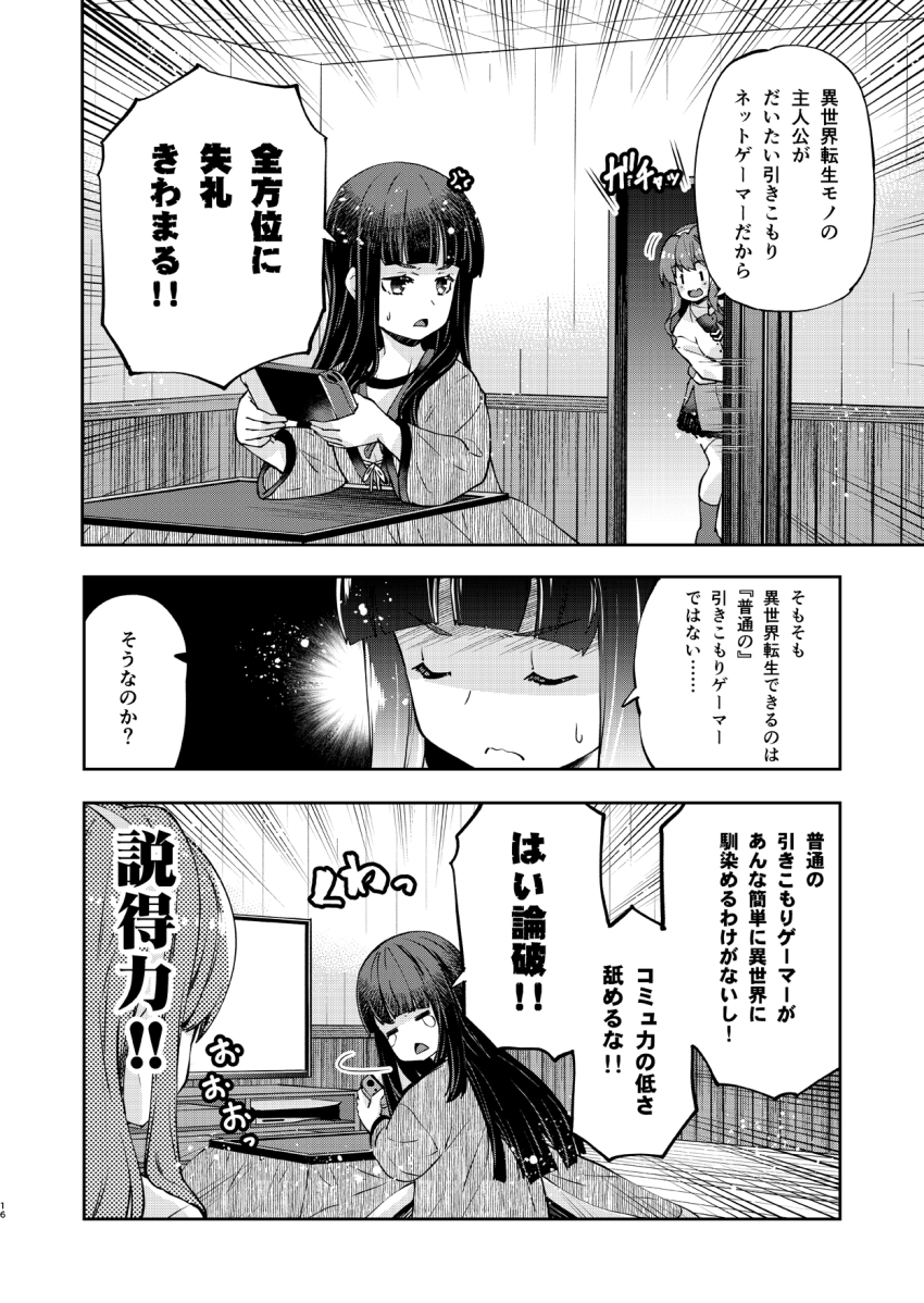 2girls blunt_bangs bow bowtie comic greyscale hairband handheld_game_console hatsuyuki_(kancolle) highres hime_cut holding holding_handheld_game_console imu_sanjo kantai_collection kotatsu long_hair long_sleeves monochrome multiple_girls naganami_(kancolle) naganami_kai_ni_(kancolle) school_uniform sidelocks speech_bubble table translation_request wavy_hair