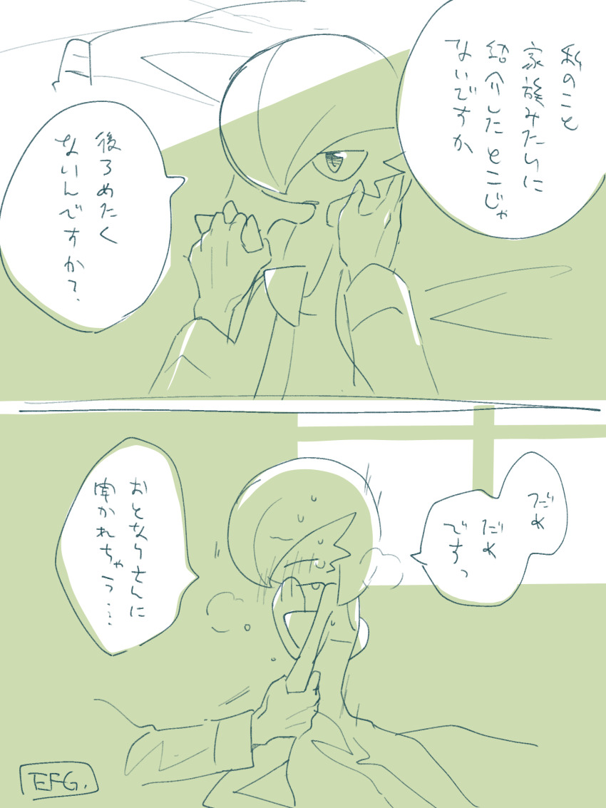 1boy absurdres artist_name blush closed_eyes gardevoir gen_3_pokemon grabbing_another&#039;s_arm heavy_breathing highres hime_takeo holding_hands lying nintendo on_back pokemon pokemon_(creature) signature speech_bubble sweat translation_request window