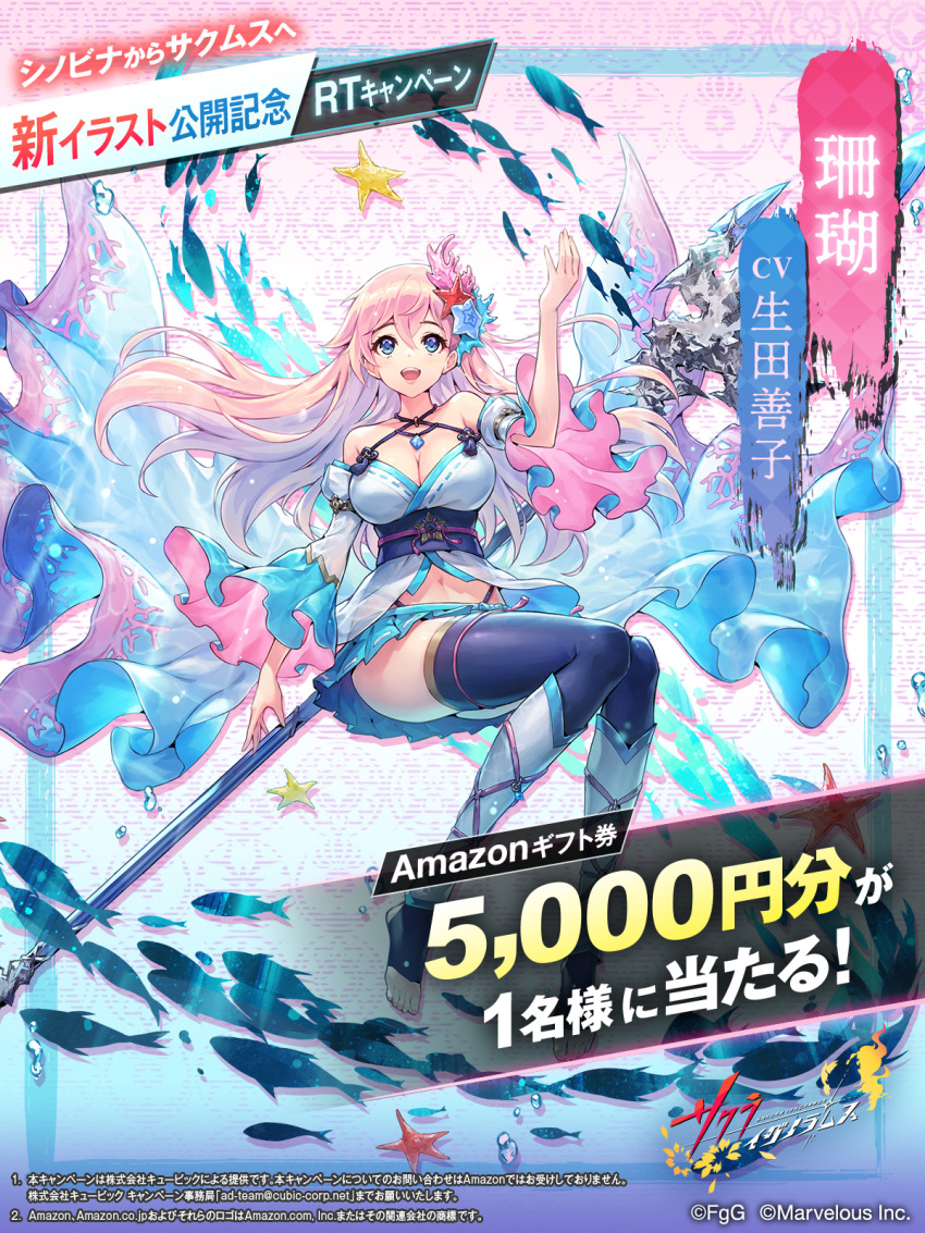 1girl :d arm_up blue_eyes blue_thighhighs character_name copyright_name copyright_notice coral_hair_ornament detached_sleeves fish floating_clothes floating_hair full_body hair_between_eyes highres long_hair navel official_art omori_yoshiwo open_mouth pink_hair polearm sakura_ignoramus sango_(shinobi_nightmare) second-party_source shinobi_nightmare smile solo spear starfish_hair_ornament teeth thighhighs trident upper_teeth_only weapon