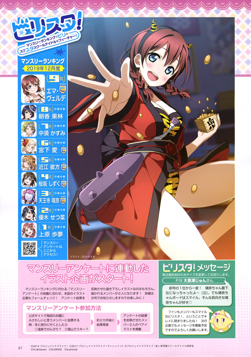 1girl 2c=galore :d absurdres animal_print between_breasts black_hairband blue_eyes blurry blurry_background blush box braid breasts brown_hair cleavage club club_(weapon) clubroom dengeki_g&#039;s emma_verde feet_out_of_frame freckles hairband highres holding holding_box horn_hairband horns in-universe_location indoors kanabou large_breasts leopard_print leotard long_hair long_sleeves love_live! love_live!_nijigasaki_high_school_idol_club love_live!_school_idol_festival_all_stars low_twin_braids magazine_scan mamemaki masu official_art open_mouth print_horns print_leotard red_happi scan setsubun smile solo soybean strapless strapless_leotard teeth third-party_source translation_request twin_braids upper_teeth_only weapon yellow_horns yellow_leotard