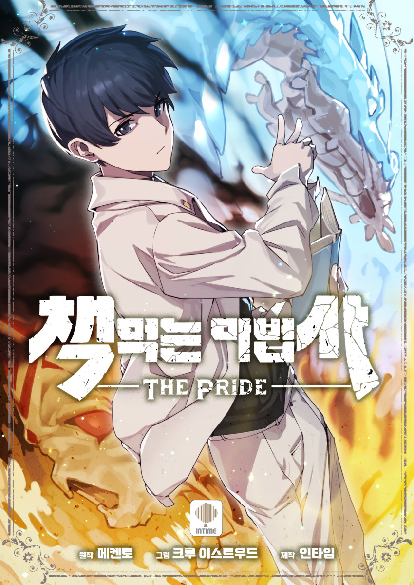 1boy black_hair black_shirt blue_eyes book chaeg_meogneun_mabeobsa copyright_name cover cover_page dragon fire hair_behind_ear highres holding holding_book jacket jin_rou looking_at_viewer male_focus official_art open_mouth pants shirt skull solo white_jacket white_pants