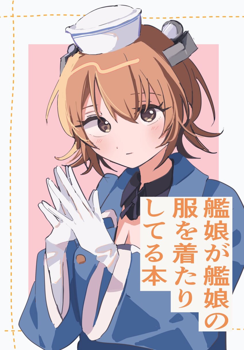1girl blue_robe brown_eyes brown_hair commentary_request detached_collar dixie_cup_hat flipped_hair gloves hat highres kantai_collection looking_at_viewer military_hat richard_p._leary_(kancolle) robe samekun_(samekun_s) short_hair solo steepled_fingers translation_request upper_body white_gloves white_hat