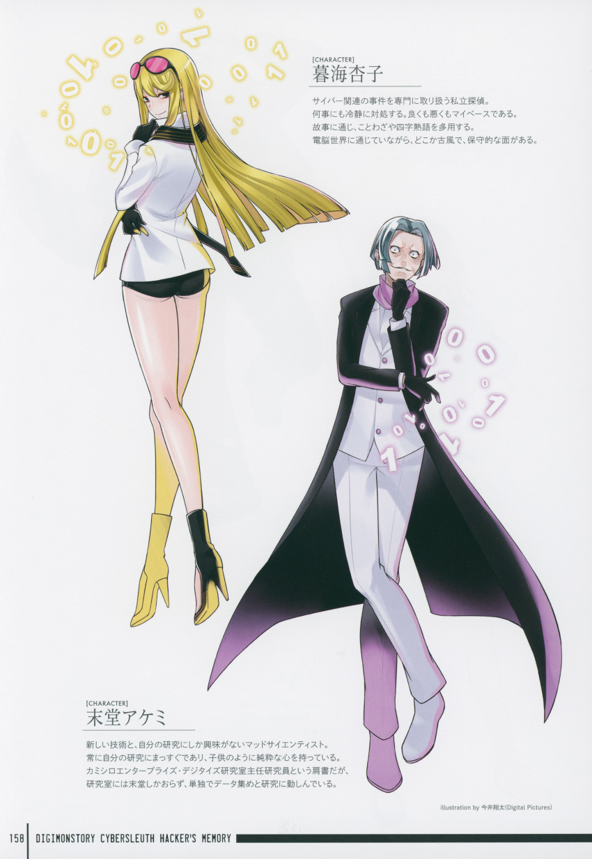 1boy 1girl absurdres adjusting_eyewear artbook artist_name ass bandai binary black_footwear black_gloves black_scarf black_shorts blonde_hair digimon digimon_story:_cyber_sleuth digimon_story:_cyber_sleuth_hacker&#039;s_memory eyewear_on_head full_body gloves grey_eyes hand_on_eyewear high_heels highres kuremi_kyouko long_hair looking_back official_art scan scarf shiny_skin shirt shoes short_hair short_shorts shorts simple_background standing suedou_akemi sunglasses translation_request very_long_hair white_background white_shirt yasuda_suzuhito