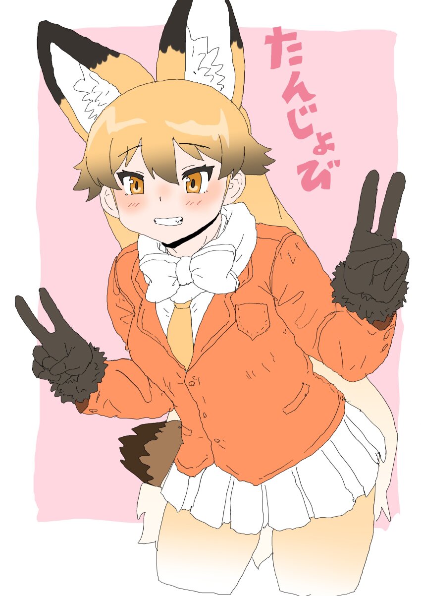 1girl absurdres animal_ears blush bow bowtie brown_fur brown_gloves brown_hair cowboy_shot double_v extra_ears ezo_red_fox_(kemono_friends) fox_ears fox_girl fox_tail fur_trim gloves gradient_pantyhose hair_between_eyes highres jacket kemono_friends kumasyan1998 long_sleeves multicolored_hair necktie orange_eyes orange_hair orange_jacket orange_necktie orange_pantyhose pantyhose pleated_skirt shirt sidelocks skirt smile solo tail v white_bow white_bowtie white_pantyhose white_shirt white_skirt