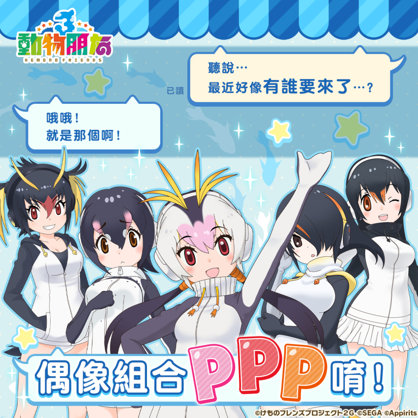 black_hair chinese_text copyright_name emperor_penguin_(kemono_friends) gentoo_penguin_(kemono_friends) gloves headphones highres hood hoodie humboldt_penguin_(kemono_friends) kemono_friends kemono_friends_3 long_hair official_art penguin_girl rockhopper_penguin_(kemono_friends) royal_penguin_(kemono_friends) short_hair skirt
