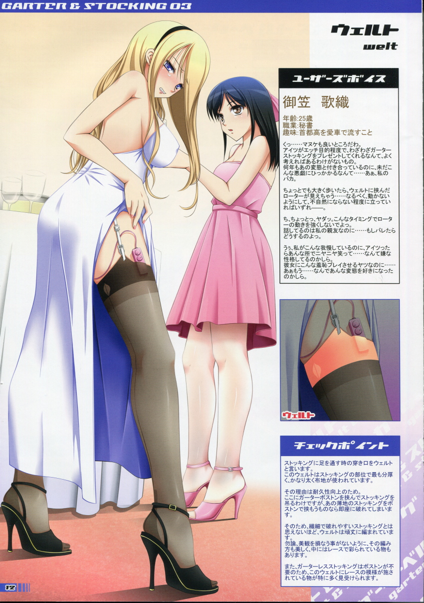 2girls absurdres bare_shoulders blonde_hair blue_eyes blue_hair blush breasts cup discreet_vibrator dress garter_belt high_heels highres hiyoko_daiou large_breasts legs long_hair looking_down multiple_girls nylons open_shoes pantyhose partially_translated peeptoe_heels sex_toy shoes standing stiletto_heels thighhighs translation_request vibrator