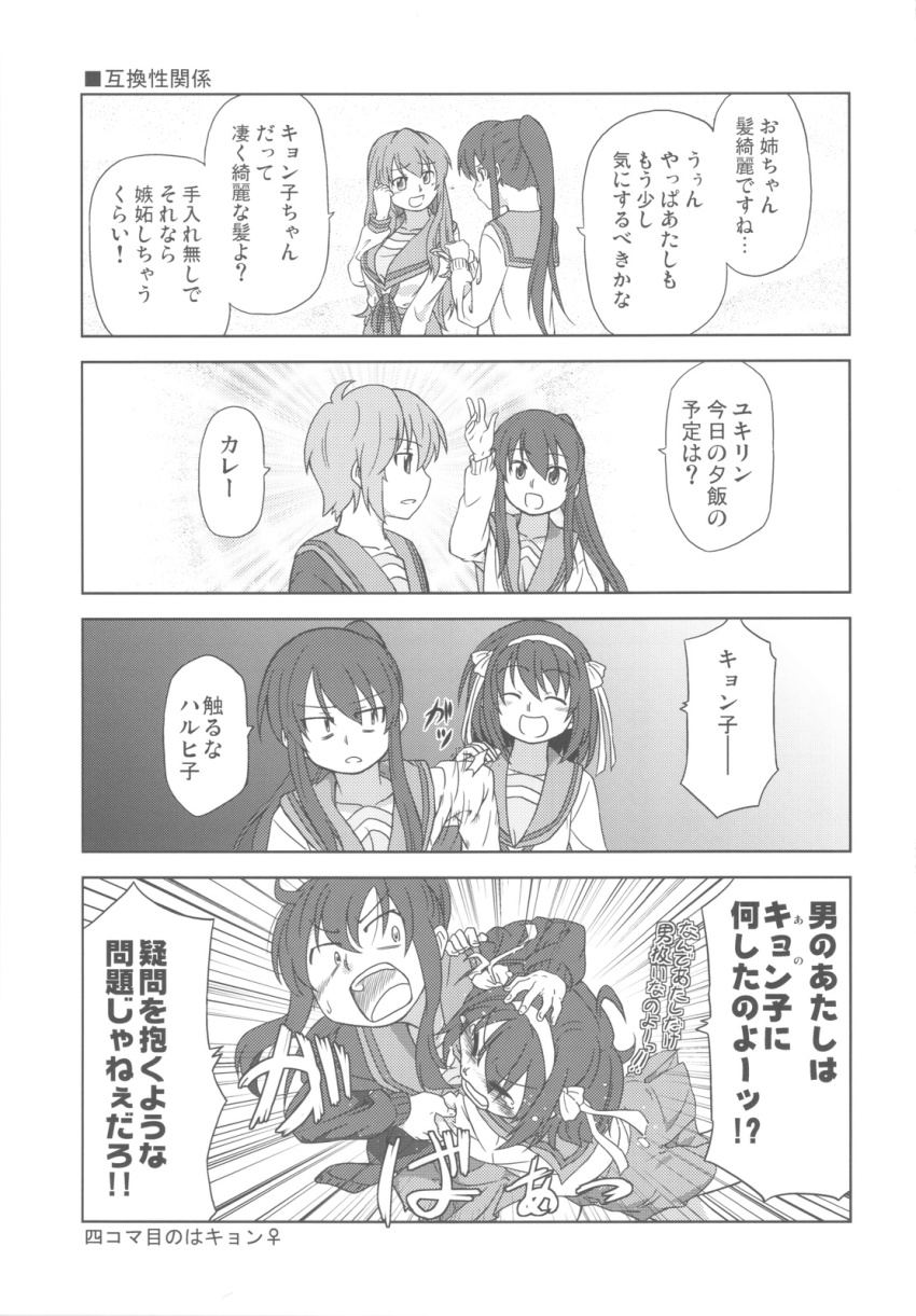 2boys 3girls asahina_mikuru comic dual_persona genderswap genderswap_(mtf) greyscale highres kyon kyonko monochrome multiple_boys multiple_girls nagato_yuki shun_(rokudena-shi) suzumiya_haruhi suzumiya_haruhi_no_yuuutsu translation_request