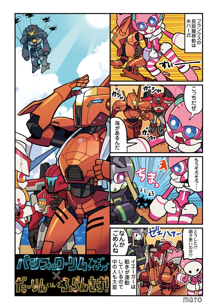 10s aircraft argentea_(darling_in_the_franxx) boeing boeing_defense,_space_&amp;_security cannon ch-47_chinook chest_cannon cloud comic crossover cup darling_in_the_franxx disposable_cup dual_vortex_turbine energy_cannon energy_weapon genista_(darling_in_the_franxx) gipsy_avenger glowing guardian_bravo helicopter highres humanoid_robot jaeger_(pacific_rim) japanese_text legendary_pictures mato_(mozu_hayanie) mecha no_humans pacific_rim pacific_rim_uprising pan_pacific_defense_corps pantyhose robot saber_athena sky speech_bubble strelizia striped_clothes striped_pantyhose text_focus translation_request triangle_mouth v-50_jumphawk