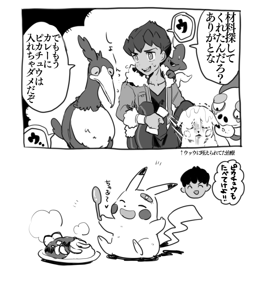 1boy 2koma :d ^_^ absurdres anno_aano bandaid bottle closed_eyes collarbone comic cramorant curry curry_rice dark_skin food fur-trimmed_jacket fur-trimmed_sleeves fur_trim gen_1_pokemon gen_8_pokemon greyscale highres holding holding_spoon hop_(pokemon) jacket long_sleeves male_focus monochrome nintendo open_clothes open_jacket open_mouth pants pikachu pokemon pokemon_(creature) pokemon_swsh rice shirt silicobra smile spoon spray_bottle squatting sweat toxel translation_request