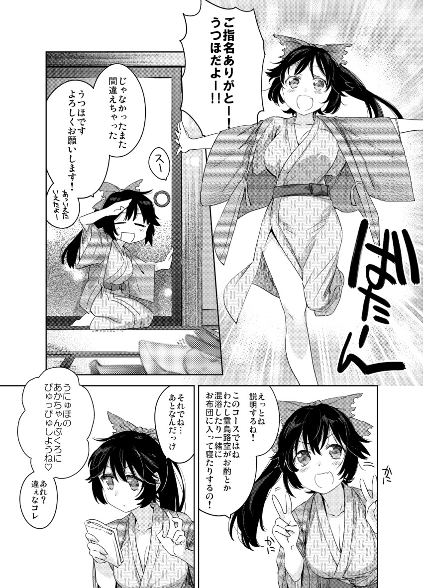 1girl :d alternate_hairstyle arm_up black_hair blush book bouncing_breasts bow breasts cleavage closed_mouth collarbone comic double_v greyscale hair_bow hanten_(clothes) haori happy heart highres holding holding_book japanese_clothes kimono large_breasts long_hair looking_at_viewer monochrome motion_lines open_mouth pine_(pine-box) ponytail reiuji_utsuho sash seiza short_sleeves sitting smile speech_bubble spoken_heart touhou translated v wide_sleeves yukata