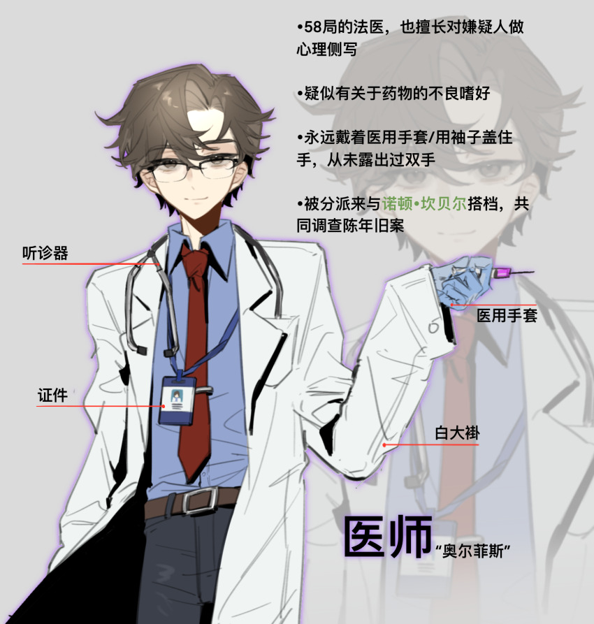 1boy belt black_pants blue_gloves blue_shirt brown_belt brown_eyes brown_hair chinese_commentary chinese_text closed_mouth collared_shirt commentary_request cowboy_shot curtained_hair dianbo635 glasses gloves grey_background highres holding holding_syringe identity_v lab_coat lanyard lapels long_sleeves male_focus name_tag necktie notched_lapels open_clothes orpheus_(identity_v) outline pants procreate_(medium) purple_outline red_necktie shirt short_hair smile solo stethoscope stethoscope_around_neck syringe translation_request zoom_layer