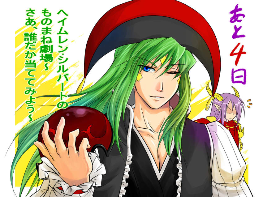 2boys banpresto blue_eyes green_hair hamelen_silvert hat highres horns lock_eye long_hair male_focus multiple_boys purple_hair riyan solo super_robot_wars super_robot_wars_og_saga_mugen_no_frontier super_robot_wars_og_saga_mugen_no_frontier_exceed translation_request white_background