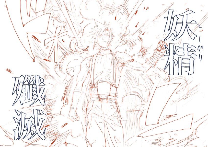 1boy absurdres af_cf armor belt clenched_hands closed_mouth cloud_strife cowboy_shot explosion explosion_gag final_fantasy final_fantasy_vii final_fantasy_vii_rebirth final_fantasy_vii_remake gloves highres looking_ahead male_focus multiple_belts short_hair shoulder_armor single_bare_shoulder single_shoulder_pad sketch sleeveless sleeveless_turtleneck solo spiked_hair suspenders turtleneck upper_body