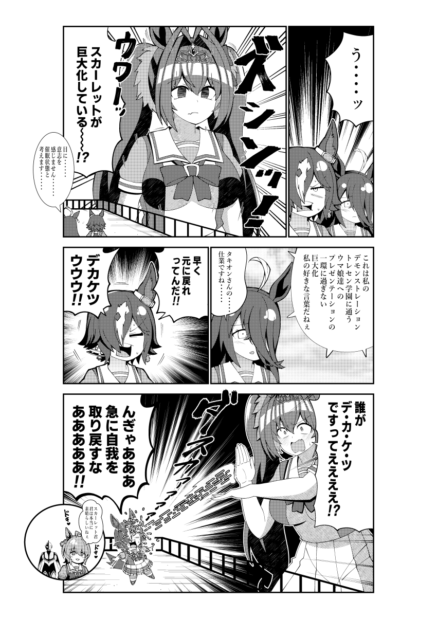4girls absurdres agnes_tachyon_(umamusume) ahoge angry animal_ears antenna_hair aramori_susumu bow bowtie comic commentary daiwa_scarlet_(umamusume) ear_ornament earrings fang fang_out furious giant giantess greyscale hair_between_eyes hair_intakes hair_over_one_eye highres horse_ears horse_girl horse_tail jewelry long_bangs long_hair manhattan_cafe_(umamusume) monochrome multicolored_hair multiple_girls puffy_short_sleeves puffy_sleeves sailor_collar sailor_shirt school_uniform shin_ultraman shirt short_sleeves single_earring size_difference skin_fang summer_uniform tail tiara tracen_school_uniform twintails ultra_beam ultra_series umamusume very_long_hair vodka_(umamusume) zoffy_(shin)