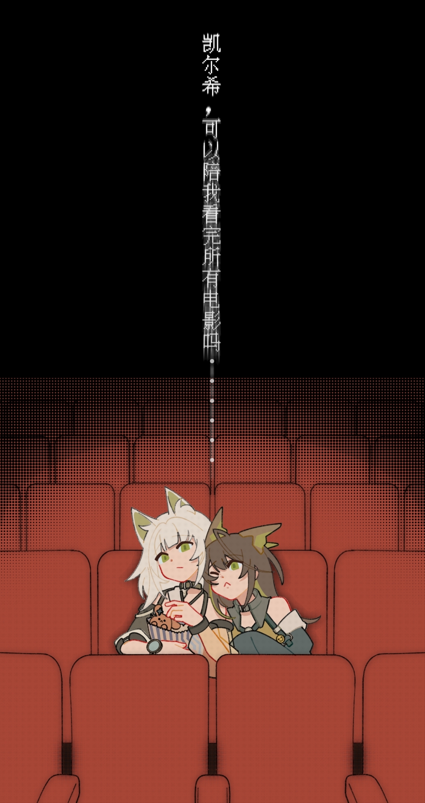 2girls :&lt; :/ absurdres ahoge animal_ears arknights badge bare_shoulders belt belt_collar black_belt black_hair black_jacket bracelet button_badge cat_ears chinese_commentary chinese_text collar detached_collar dot_nose dress food green_dress green_hair highres holding holding_food huge_ahoge huihuishizhisanghuli jacket jewelry kal&#039;tsit_(arknights) leaning_on_person long_hair looking_at_viewer mon3tr_(arknights) movie_theater multiple_girls off_shoulder on_chair one_eye_closed popcorn screentones sitting sleeves_past_fingers sleeves_past_wrists smiley_face theater_seating translation_request watch wristwatch