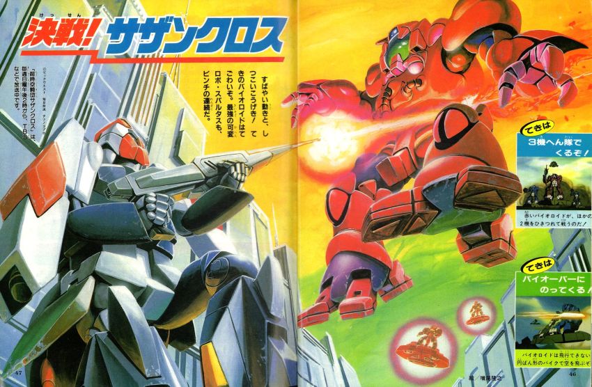 1980s_(style) aiming alien anime_screenshot artist_name atac battle beam_rifle bioroid building choujikuu_kidan_southern_cross cityscape commentary damaged destruction dirty duel energy_beam energy_cannon energy_gun fleet flying gunpod highres hover_vehicle jeanne_francaix jumping machinery magazine_scan mecha missile_pod official_art oldschool page_number planet_glorie radio_antenna realistic retro_artstyle riding robot rocket_launcher ryukow_masseau scan science_fiction seifriet_weisse shield spacecraft spartas third-party_source thrusters traditional_media translation_request visor weapon zor