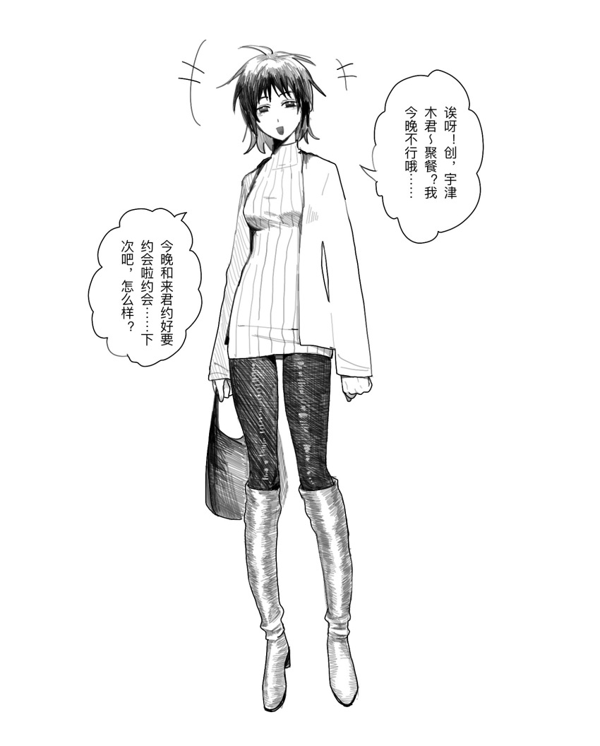 +++ 1girl ahoge bag boots breasts chinese_commentary chinese_text commentary_request dress full_body genderswap genderswap_(mtf) greyscale harada_minoru highres holding holding_bag jacket knee_boots leggings long_sleeves looking_at_viewer monochrome mrkkaochang open_clothes open_jacket open_mouth ribbed_dress saibou_shinkyoku short_hair small_breasts smile speech_bubble sweater sweater_dress translation_request turtleneck turtleneck_dress