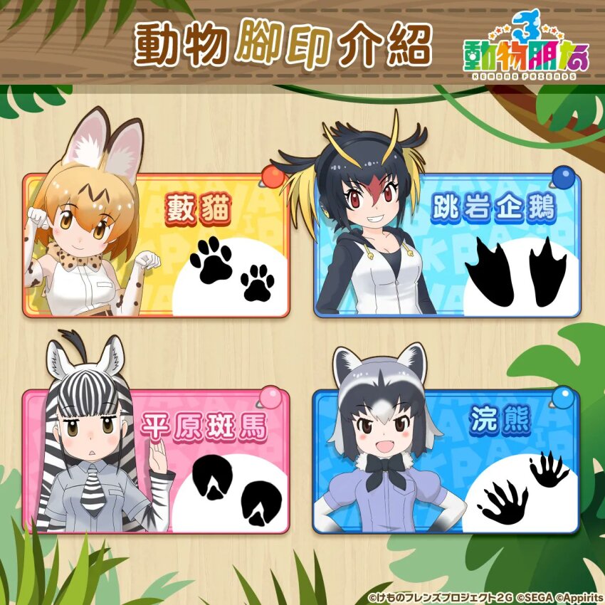 4girls animal_ears black_hair blonde_hair chinese_text common_raccoon_(kemono_friends) extra_ears grey_hair highres kemono_friends kemono_friends_3 long_hair looking_at_viewer multiple_girls official_art plains_zebra_(kemono_friends) rockhopper_penguin_(kemono_friends) serval_(kemono_friends) short_hair white_hair