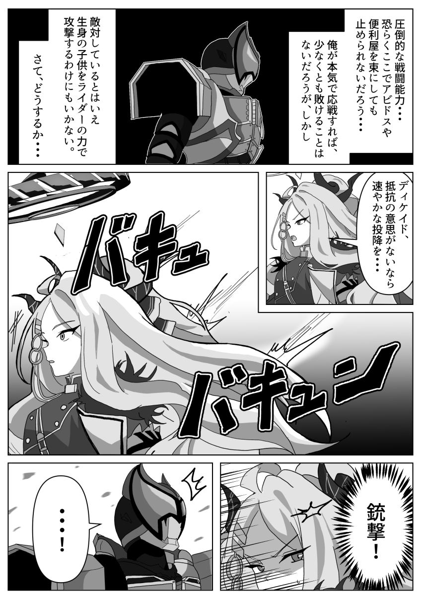 1boy 1girl absurdres ahoge armor blue_archive bodysuit check_commentary check_translation coat commentary commentary_request crossover demon_horns fur_collar halo highres hina_(blue_archive) horns kamen_rider kamen_rider_dcd kamen_rider_decade kamen_rider_kiva kamen_rider_kiva_(series) long_hair military_uniform monochrome nogawa_serori slit_pupils sound_effects speech_bubble surprised translation_request