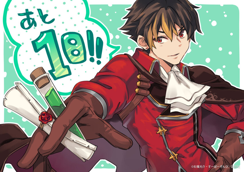 1boy a_rank_party_o_ridatsu_shita_ore_wa_moto_oshiego-tachi_to_meikyuu_shinbu_o_mezasu ascot brown_gloves brown_hair commentary_request countdown gloves green_background hand_on_own_hip highres holding holding_scroll holding_test_tube long_sleeves male_focus red_eyes red_shirt scroll shirt short_hair simple_background smile solo super_zombie test_tube translation_request upper_body wax_seal white_ascot yuke_(aparida)