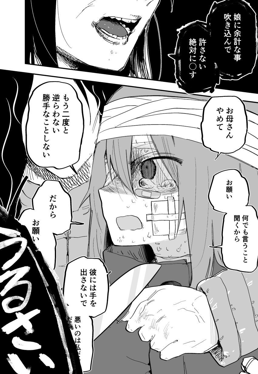 2girls absurdres bandage_over_one_eye bandaged_head bandages bandaid bandaid_on_cheek bandaid_on_face bandaid_on_hand bruise bruise_on_face bruised_eye greyscale highres injury knife kuga_tsuniya monochrome multiple_girls original translation_request