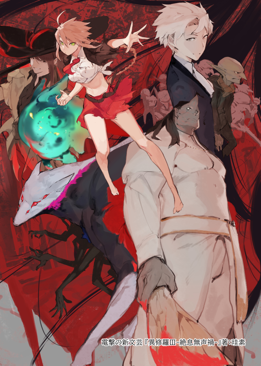 absurdres black_hair braid brown_hair closed_mouth club_(weapon) cover cover_page formal_clothes goblin green_eyes grey_eyes gun hair_between_eyes hat highres hiroto_the_paradox holding holding_gun holding_weapon horns ishura kazuki_the_black_tone kureta_(nikogori) long_hair multiple_boys multiple_girls novel_cover official_art ogre ozonezma_the_capricious psianop_the_inexhaustible_stagnation red_eyes single_horn slime_(creature) smile suit tu_the_magic uhak_the_silent weapon white_hair zigita_zogi_the_thousandth