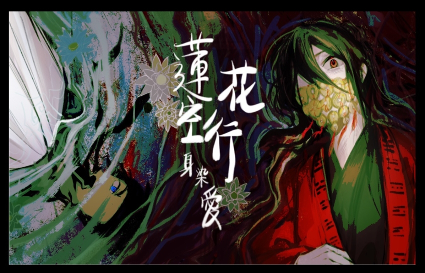 2boys afloat black_hair black_hanfu black_hat blue_eyes chinese_clothes chinese_commentary chinese_text coat coin coin_mask coin_on_string covered_mouth dao_gui_yi_xian fajiaoshao flower folded_fan folding_fan hair_bun hair_over_one_eye hand_fan hanfu hat hat_ribbon holding holding_fan holed_coin implied_yaoi li_huowang long_hair long_sleeves looking_at_viewer lotus lying mask mouth_veil multiple_boys on_back partially_submerged red_coat red_eyes ribbon single_hair_bun upper_body veil water white_hanfu zhuge_yuan