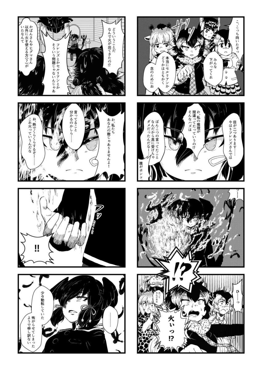 angry animal_ears black_dress campo_flicker_(kemono_friends) common_vampire_bat_(kemono_friends) dress fire grey_wolf_(kemono_friends) greyscale highres indoors kemono_friends monochrome nervous nervous_sweating reticulated_giraffe_(kemono_friends) scared serious speech_bubble surprised sweat translation_request yatagarasu_(kemono_friends)