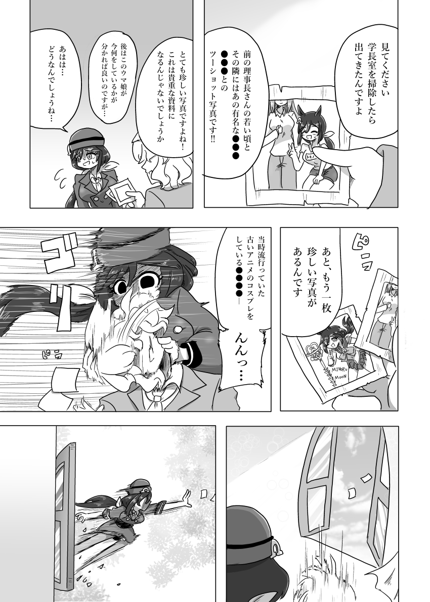1boy 1girl absurdres animal_ears averting_eyes bishoujo_senshi_sailor_moon bow bowler_hat buttons censored censored_text commentary_request cosplay double-breasted ear_ornament empty_eyes faceless faceless_male female_trainer_(umamusume) flying_sweatdrops greyscale hair_bow hat hayakawa_tazuna highres holding holding_photo holding_wand horse_ears horse_girl horseshoe_ornament long_hair long_sleeves low_ponytail monochrome moon_stick_(sailor_moon) motion_blur motion_lines ndanddokutokage neck_snap nervous_sweating pantyhose photo_(object) ponytail reaching sailor_moon sailor_moon_(cosplay) speed_lines sweat trainer_(umamusume) translation_request umamusume wand wind window