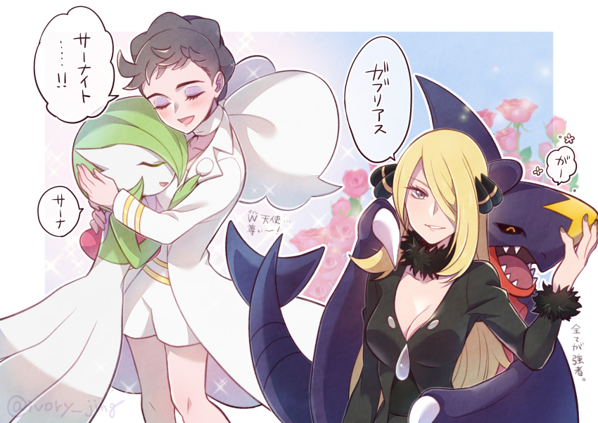 black_coat blonde_hair breasts brown_hair cleavage closed_mouth coat commentary_request cynthia_(pokemon) diantha_(pokemon) eyelashes eyeliner flower garchomp gardevoir gen_3_pokemon gen_4_pokemon hair_over_one_eye highres hug ivory_(25680nico) large_breasts long_hair long_sleeves makeup medium_breasts nintendo pokemon pokemon_(creature) pokemon_dppt pokemon_xy short_hair smile speech_bubble translation_request twitter_username very_long_hair white_coat