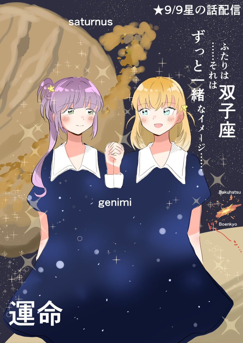 2girls :d aqua_eyes blue_dress blush cerise_bouquet closed_mouth commentary_request cowboy_shot crossed_bangs double_exposure dress erako9 eye_contact gemini_(zodiac) green_eyes hair_bun hair_ornament highres hinoshita_kaho holding_hands interlocked_fingers link!_like!_love_live! long_hair looking_at_another love_live! medium_dress medium_hair multiple_girls open_mouth orange_hair otomune_kozue puffy_short_sleeves puffy_sleeves purple_hair saturn_(planet) short_sleeves side_ponytail sidelocks single_side_bun smile split_mouth star_(symbol) star_hair_ornament translation_request two_side_up typo virtual_youtuber yuri zodiac