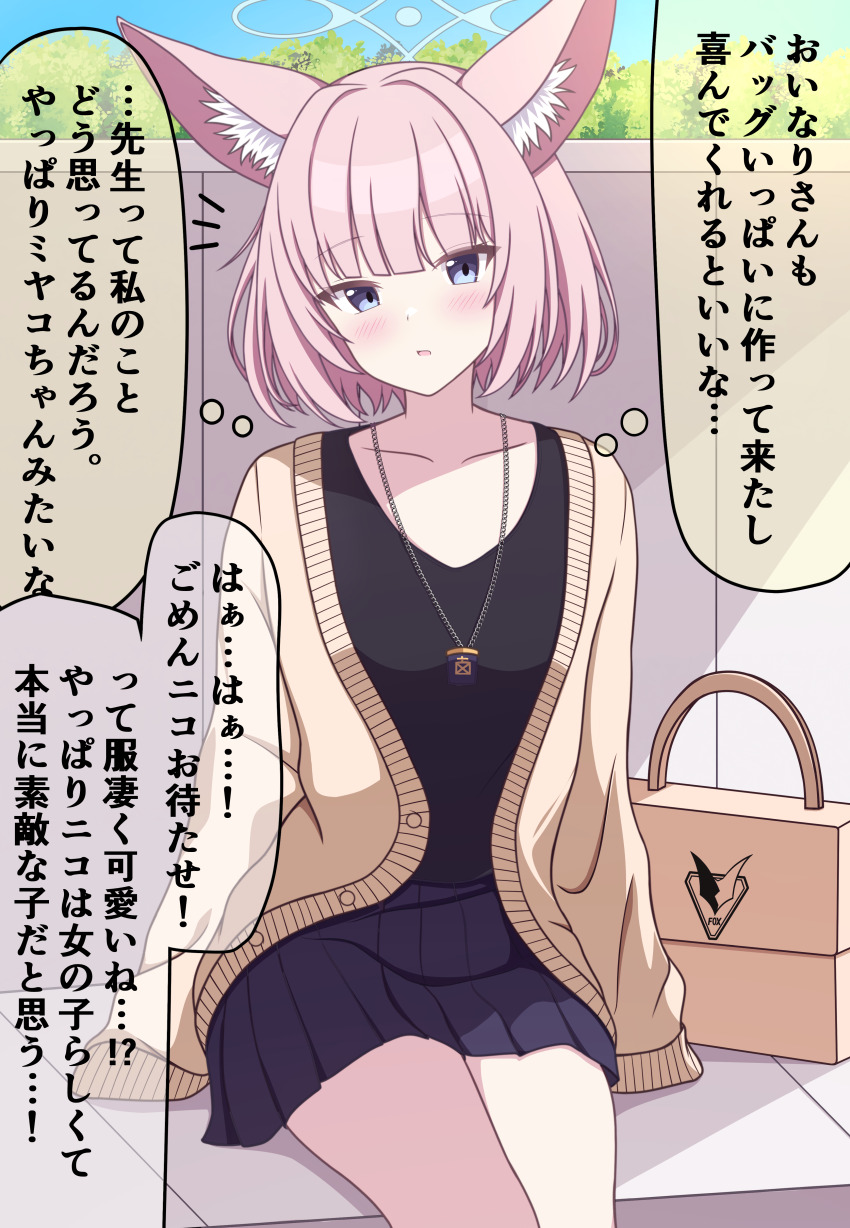 1girl absurdres alternate_costume alternate_hairstyle animal_ear_fluff animal_ears arms_at_sides bag black_shirt black_skirt blue_archive blue_eyes blue_halo blue_sky blunt_bangs blush brown_cardigan cardigan casual collarbone commentary_request cowboy_shot day fox_ears fox_girl frown hair_down hair_intakes halo handbag highres jewelry looking_at_viewer magaasha medium_hair miniskirt necklace niko_(blue_archive) notice_lines open_cardigan open_clothes open_mouth outdoors partial_commentary pink_hair pleated_skirt shirt sitting skirt sky sleeves_past_fingers sleeves_past_wrists solo speech_bubble straight_hair thinking thought_bubble translation_request tsurime variant_set