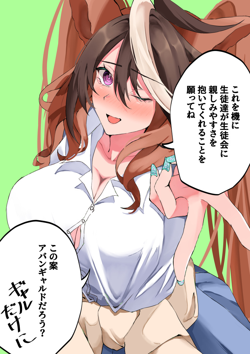 1girl absurdres alternate_costume alternate_hairstyle animal_ears blue_skirt breasts brown_hair button_gap cleavage clothes_around_waist collared_shirt commentary_request cowboy_shot double_v green_background gyaru gyaru_v hair_between_eyes highres horse_ears horse_girl horse_tail large_breasts long_hair multicolored_hair one_eye_closed potechitarou purple_eyes shirt short_sleeves simple_background skirt solo speech_bubble streaked_hair sweater sweater_around_waist symboli_rudolf_(umamusume) tail translation_request twintails umamusume v v_over_eye very_long_hair white_hair white_shirt