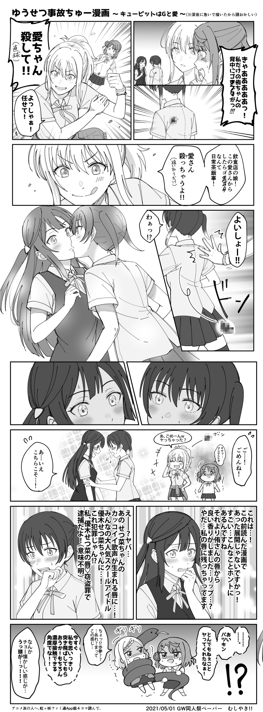 !? 2021 4girls absurdres accident accidental_kiss anger_vein angry ba_90mushi bug censored censored_kiss comic dated flexing flying_sweatdrops hair_ornament highres long_hair long_image love_live! love_live!_nijigasaki_high_school_idol_club miyashita_ai monochrome mosaic_censoring multiple_girls nijigasaki_school_uniform pointless_censoring ponytail pushing sasuke_(love_live!) school_uniform shaded_face short_hair snake speech_bubble standing sweat takasaki_yu tongue tongue_out translation_request trembling twintails uehara_ayumu yuki_setsuna yuri