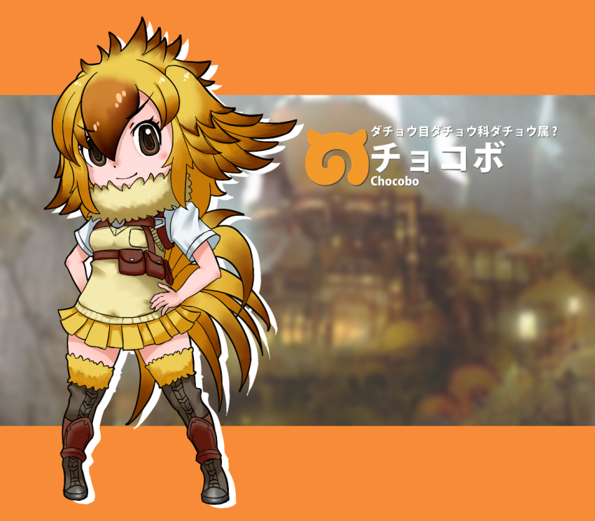 &gt;:) 1girl bare_arms bird_tail blonde_hair boots breast_pocket brown_eyes brown_hair character_name chibi chocobo closed_mouth female_focus final_fantasy full_moon fur_collar hair_between_eyes hands_on_own_hips harness japari_symbol kemono_friends miniskirt moon multicolored_hair original parody personification pocket pouch shirt short_sleeves shu-stella skirt smile solo standing style_parody sweater_vest tail thigh_boots thighhighs v-shaped_eyebrows zettai_ryouiki