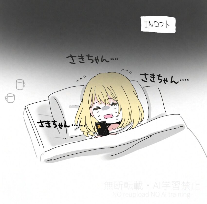 1girl asahi_rise bang_dream! bang_dream!_it&#039;s_mygo!!!!! blonde_hair cellphone closed_eyes commentary_request crying cup futon holding holding_phone medium_hair misumi_uika mug open_mouth phone pillow smartphone solo translated under_covers watermark