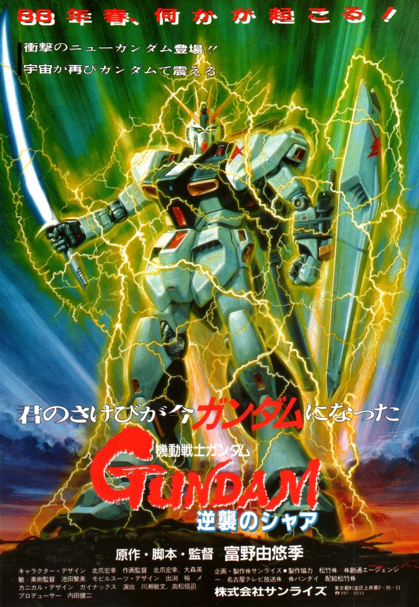 1980s_(style) anaheim_electronics animage battle energy_sword char&#039;s_counterattack commentary derivative_work electricity emblem energy energy_field english_commentary glowing glowing_eye gundam highres looking_at_viewer machinery magazine_scan mecha mecha_focus mobile_suit movie_poster no_humans nu_gundam official_art ohrai_noriyoshi oldschool painting_(medium) poster_(medium) production_art promotional_art redesign retro_artstyle robot scan science_fiction shield third-party_source title traditional_media translation_request v-fin weapon