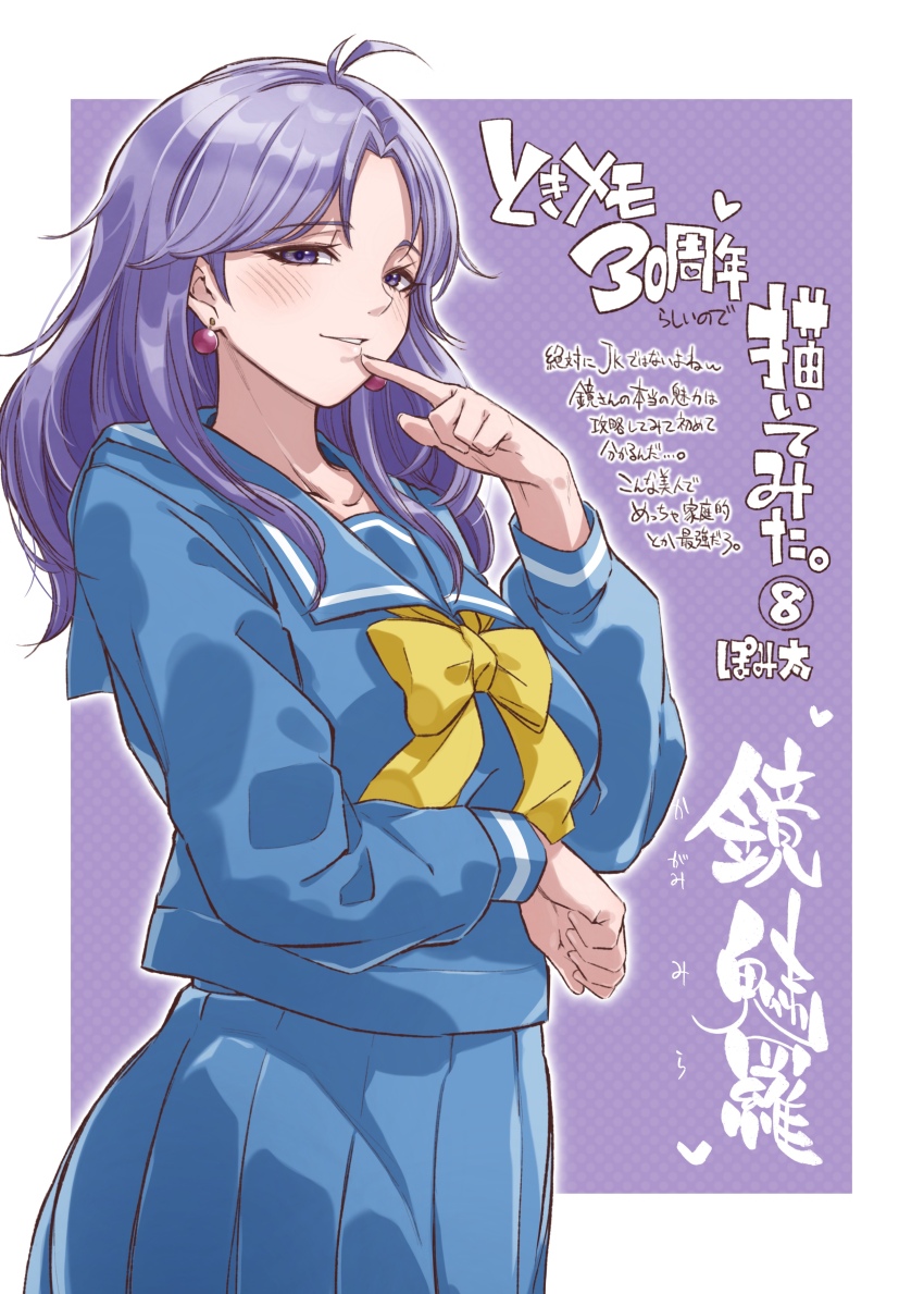 1girl absurdres blue_sailor_collar blue_shirt blue_skirt blue_sleeve_cuffs bow earrings hand_up highres jewelry kagami_mira kirameki_high_school_uniform long_hair long_sleeves looking_at_viewer pomita purple_eyes purple_hair sailor_collar school_uniform serafuku shirt skirt smile solo standing striped_sleeve_cuffs tokimeki_memorial tokimeki_memorial_1 two-tone_sleeve_cuffs yellow_bow