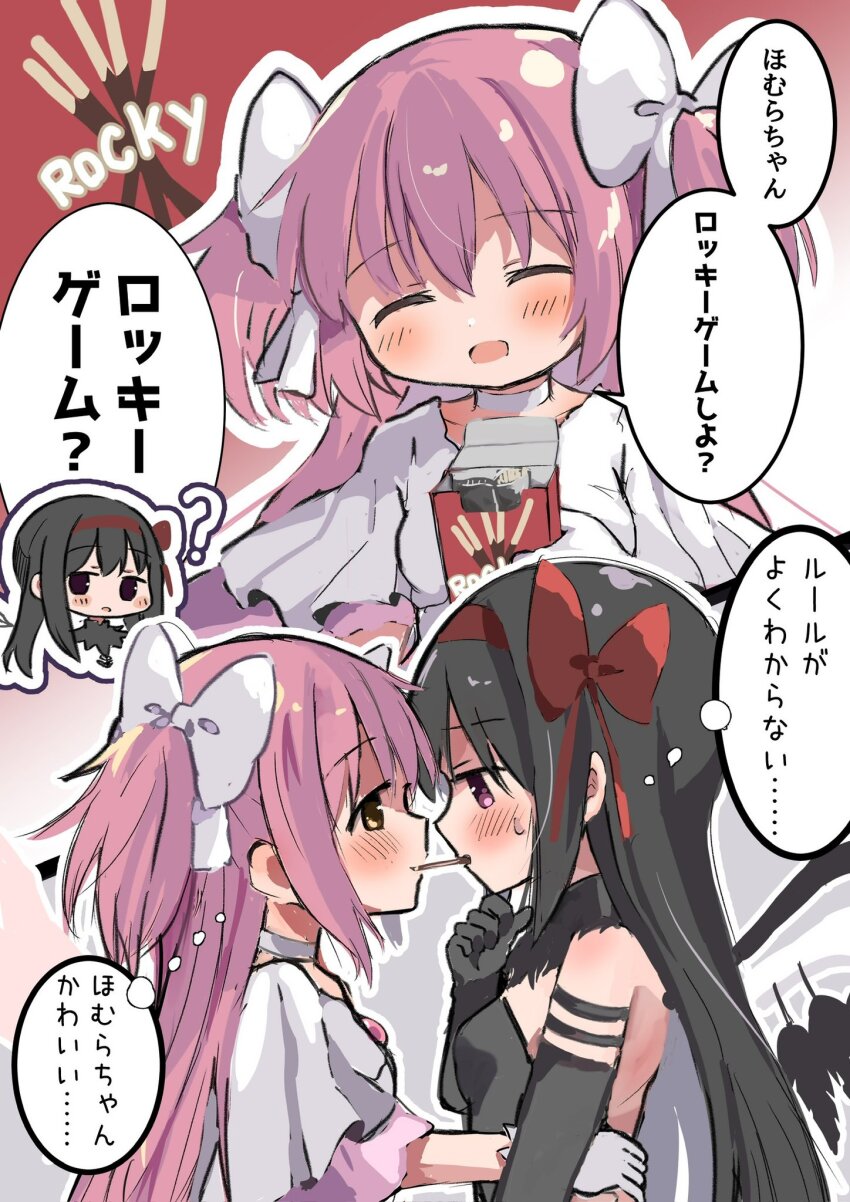 2girls akemi_homura akuma_homura black_dress black_gloves black_hair blush bow commentary_request dress elbow_gloves food gloves hair_bow hairband highres kaname_madoka long_hair mahou_shoujo_madoka_magica mahou_shoujo_madoka_magica_(anime) multiple_girls pink_hair pocky pocky_day pocky_kiss purple_eyes red_bow red_hairband shared_food smile speech_bubble sweat thought_bubble translation_request two_side_up ultimate_madoka white_bow white_dress white_gloves yuri yuukarirakkumasuki