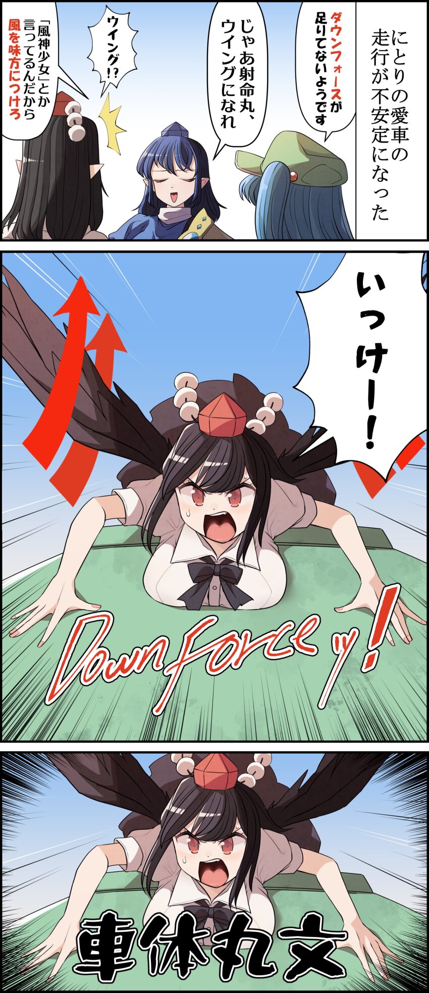 absurdres bus collared_shirt comic emphasis_lines grabbing hat highres holding_on iizunamaru_megumu kawashiro_nitori motor_vehicle open_mouth pom_pom_(clothes) sei_(kaien_kien) shameimaru_aya shirt tokin_hat touhou translation_request wings