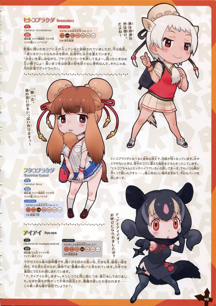 3girls aye-aye_(kemono_friends) bactrian_camel_(kemono_friends) black_hair brown_hair dromedary_(kemono_friends) full_body grey_hair kemono_friends looking_at_viewer multiple_girls official_art simple_background yoshizaki_mine