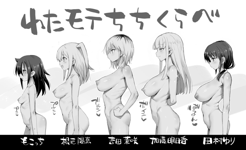 5girls black_hair blonde_hair breasts collarbone commentary_request completely_nude female_focus from_side fyama height_chart katou_asuka kuroki_tomoko large_breasts long_hair medium_breasts multiple_girls navel nemoto_hina nipples nude profile sagging_breasts short_hair small_breasts smile standing tamura_yuri translation_request watashi_ga_motenai_no_wa_dou_kangaetemo_omaera_ga_warui! yoshida_masaki