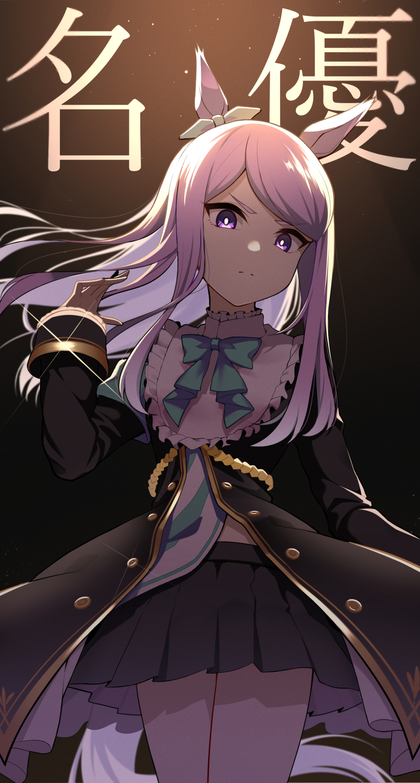 1girl absurdres animal_ears aqua_bow aqua_bowtie black_jacket black_skirt bow bowtie collar commentary_request frilled_collar frills haibarasaika hair_flip highres hime_cut horse_ears horse_girl horse_tail jacket long_hair looking_at_viewer mejiro_mcqueen_(umamusume) parted_bangs pleated_skirt purple_eyes purple_hair revision skirt solo sparkle spotlight tail text_background translated umamusume