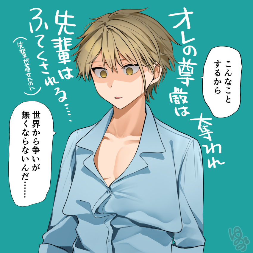 1boy aqua_background asuma_mitsuya_(yunamaro) blonde_hair blue_shirt buttons collarbone collared_shirt empty_eyes eyes_in_shadow highres male_focus open_mouth original shirt solo speech_bubble translation_request upper_body yellow_eyes yunamaro