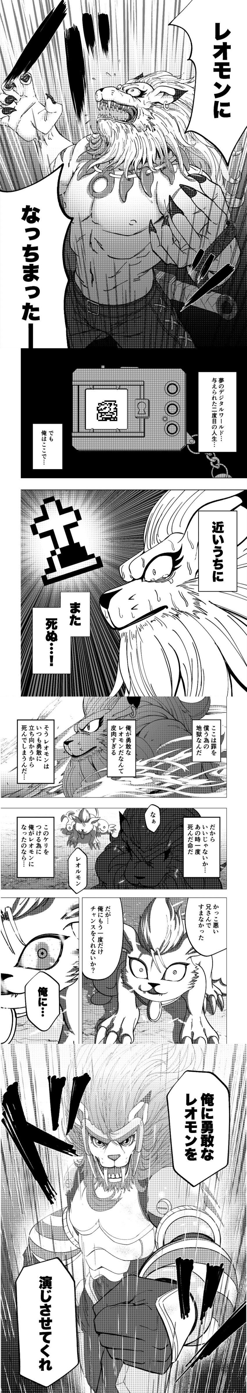 absurdres armor digimon digimon_(creature) highres leomon liollmon muscular muscular_male ohakadamon tanemon translation_request upamon v-pet