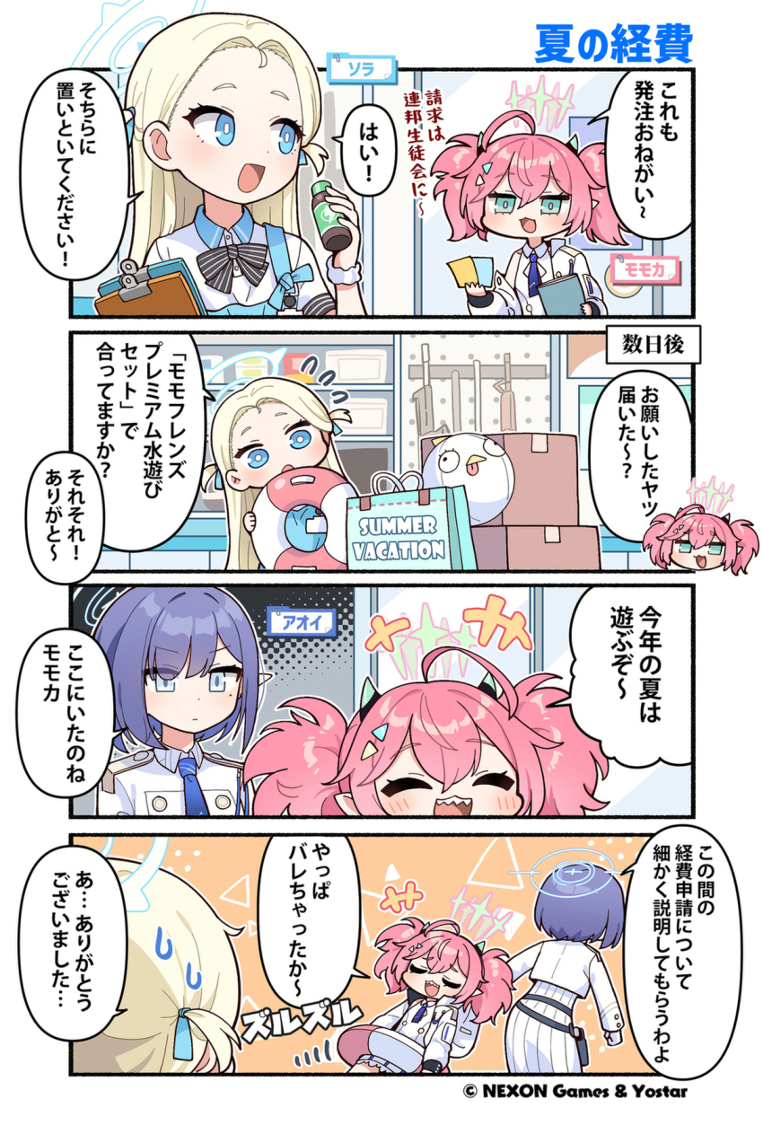 +++ 3girls aoi_(blue_archive) ball beachball black_bow black_bowtie blonde_hair blue_archive blue_eyes blue_halo blue_necktie blush bottle bow bowtie box cardboard_box closed_eyes collared_shirt commentary_request company_name copyright_notice demon_horns detached_sleeves forehead four-pointed_star gun hair_ornament halo highres holding holding_bottle horns indoors innertube junsuina_fujunbutsu long_hair long_skirt long_sleeves medium_hair mole mole_under_eye momoka_(blue_archive) multiple_girls necktie official_art peroro_(blue_archive) pink_hair pinstripe_pattern pointy_ears scrunchie second-party_source sharp_teeth shirt short_sleeves skirt sora_(blue_archive) striped_bow striped_bowtie striped_clothes sweat swim_ring teeth translation_request weapon weapon_stand white_shirt white_skirt wrist_scrunchie