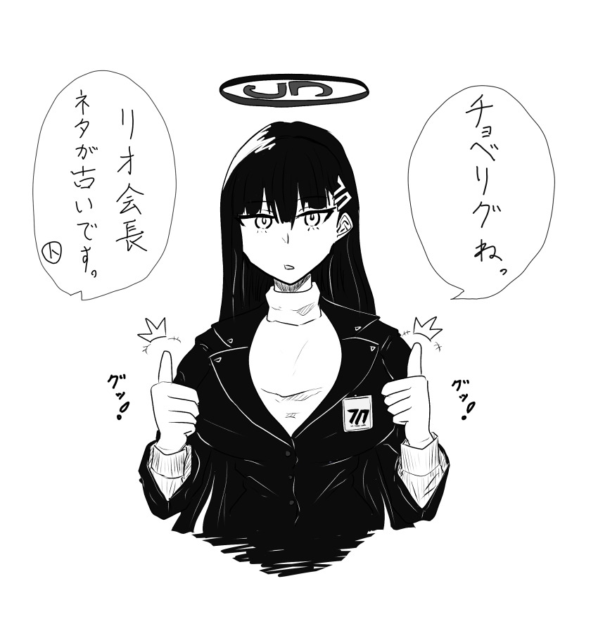 1girl ^^^ absurdres blue_archive blunt_bangs catchphrase commentary deadpan double_thumbs_up greyscale hair_ornament hairclip halo highres jacket long_hair long_sleeves lynn_(voice_actor) maruzensky_(umamusume) millennium_science_school_logo monochrome pose_imitation rio_(blue_archive) samasiyu477 solo source_quote speech_bubble suit_jacket sweater thumbs_up translated umamusume voice_actor_connection