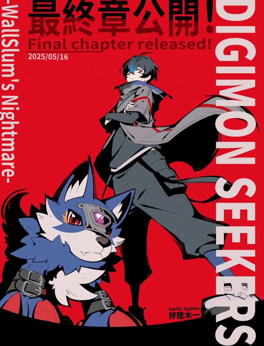 1boy all_fours artist_name black_hair black_pants black_shirt blue_fur blue_hair body_fur coat copyright_name crossed_arms digimon digimon_(creature) digimon_seekers forehead_jewel grey_coat highres kariki_hajime loogamon male_focus nagasumi_eiji pants red_background release_celebration shirt short_hair simple_background standing wolf