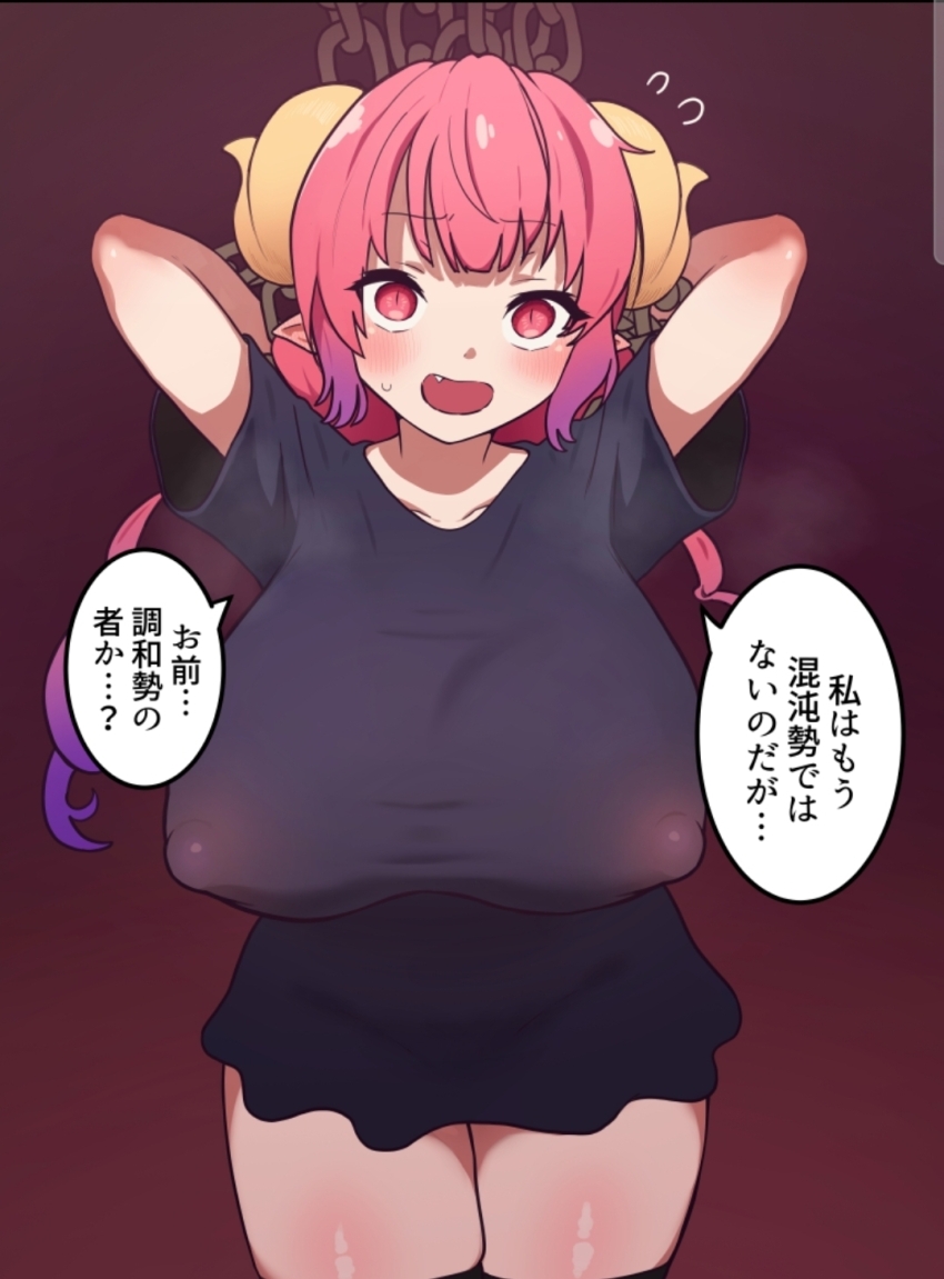 1girl arms_behind_head arms_up bdsm black_shirt blush bondage bound breasts chain colored_tips confused covered_erect_nipples cowboy_shot dragon_girl dragon_horns empty_eyes eyebrows eyelashes fang female_focus gradient_background gradient_hair horns huge_breasts ilulu_(maidragon) japanese_text kobayashi-san_chi_no_maidragon legs_together long_hair looking_at_viewer low_twintails multicolored_hair nervous nervous_smile open_mouth pointy_ears pov red_background red_eyes red_hair scared shirt short_sleeves shortstack simple_background slit_pupils smile solo speech_bubble standing t-shirt thighs translation_request twintails two-tone_hair variant_set yellow_horns yoma_(mayo)